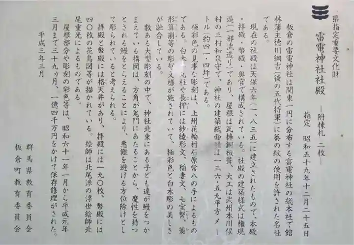 板倉雷電神社の歴史