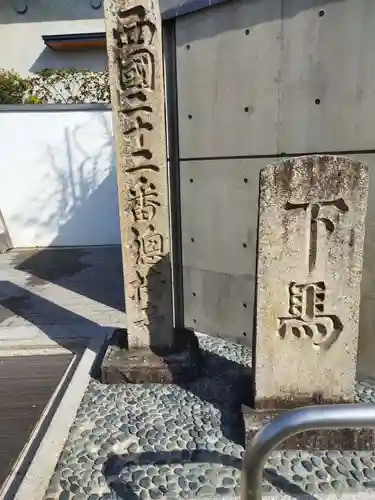 総持寺(大阪府)