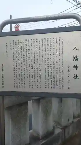 滝野川八幡神社(東京都)