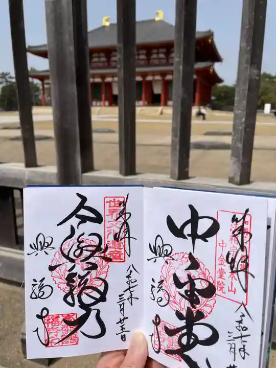 興福寺 中金堂(奈良県)