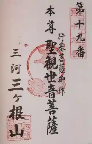 三ヶ根観音（太山寺）の御朱印