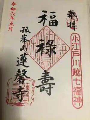 蓮馨寺の御朱印