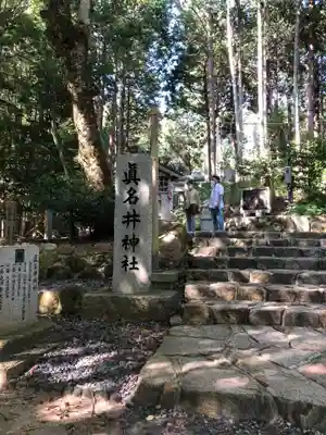 眞名井神社(籠神社奥宮)(京都府)