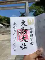 和泉國一之宮 大鳥大社(大阪府)