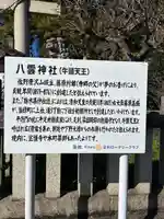 八雲神社(緑町)(栃木県)