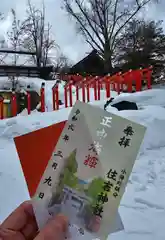 住吉神社の御朱印