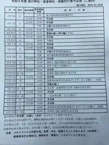 澁川神社（渋川神社）(愛知県)