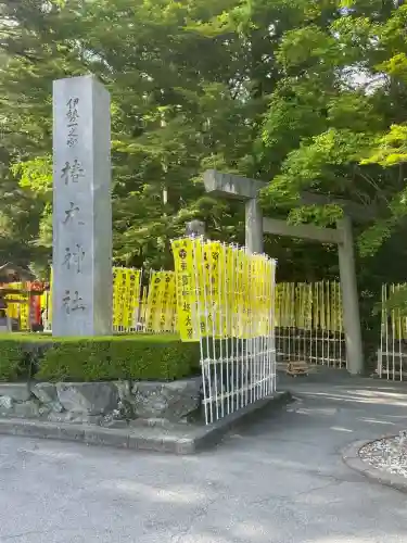 椿大神社(三重県)