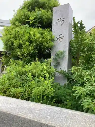 洲崎神社(神奈川県)