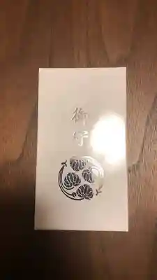 賀茂御祖神社(下鴨神社)のお守り