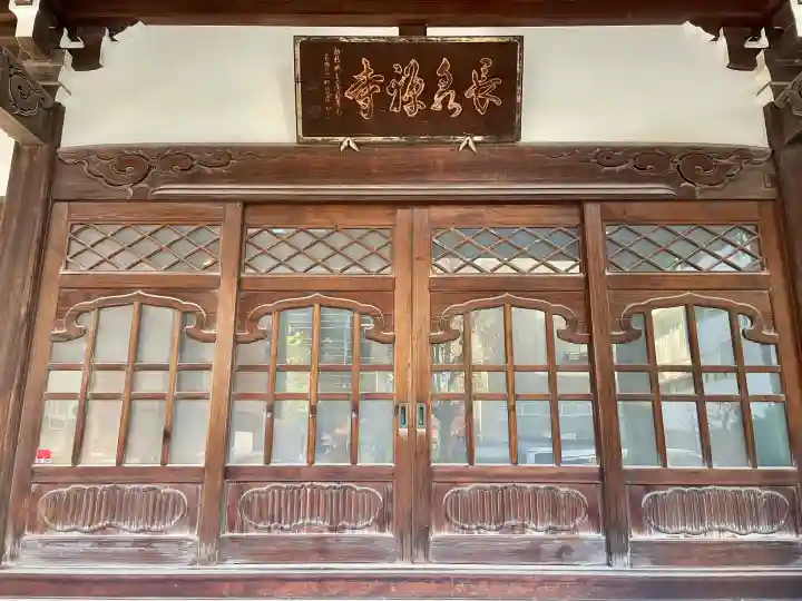 長泉寺(東京都)