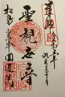 円通院(宮城県)