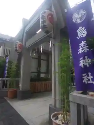 烏森神社の鳥居