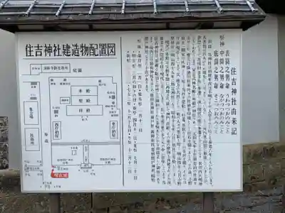 小野住吉神社の歴史