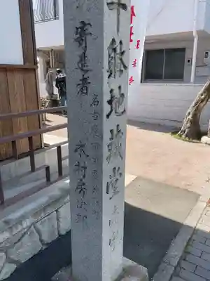 千躰地蔵堂(愛知県)