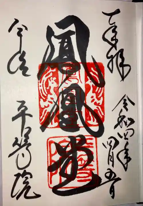 平等院(京都府)