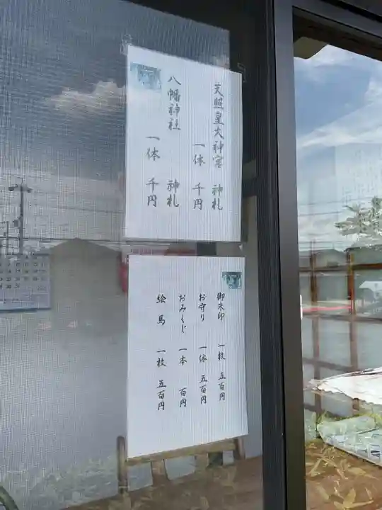 八幡神社(喜多町)(岐阜県)