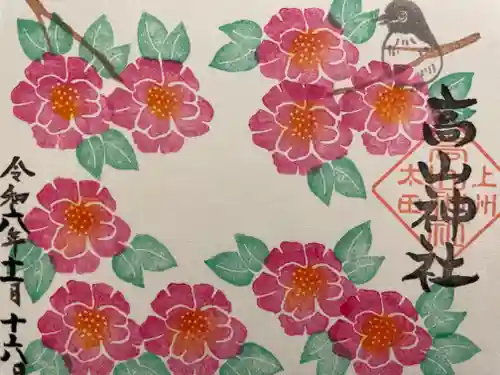 高山神社(群馬県)