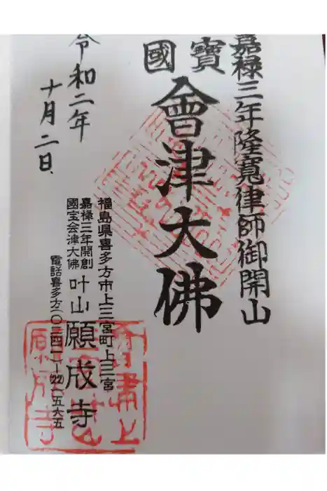 願成寺の御朱印