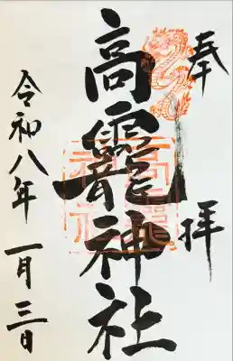 摂社　高龗神社