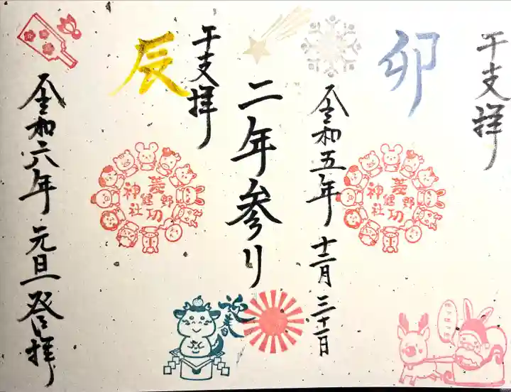 菱野健功神社(長野県)