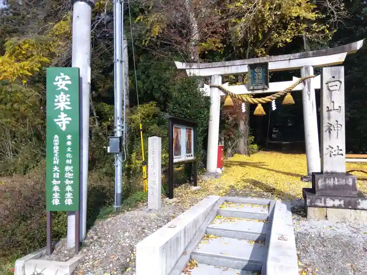 白山神社(滋賀県)