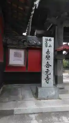 合元寺のその他建物