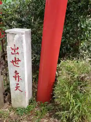 出世弁天のその他建物