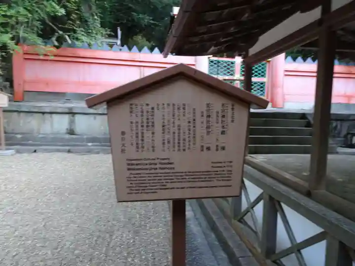 夫婦大國社(春日大社末社)のその他建物