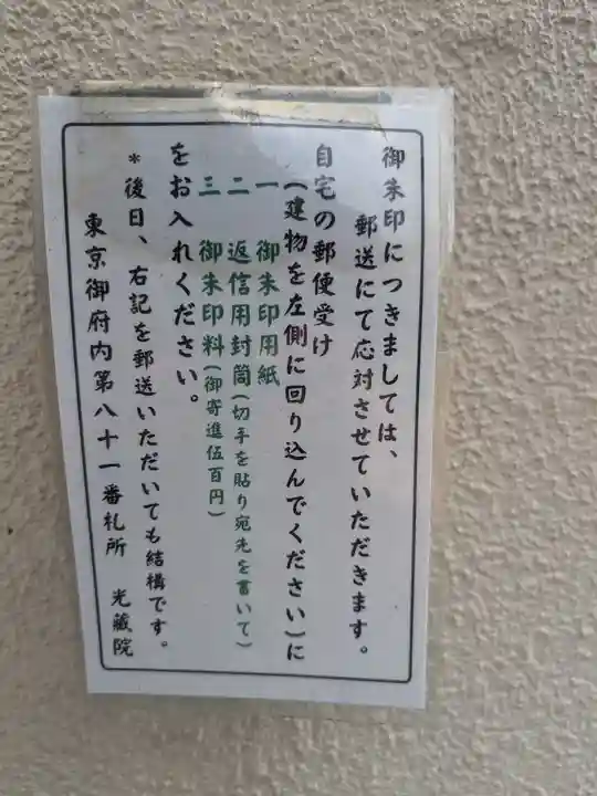 光藏院(東京都)