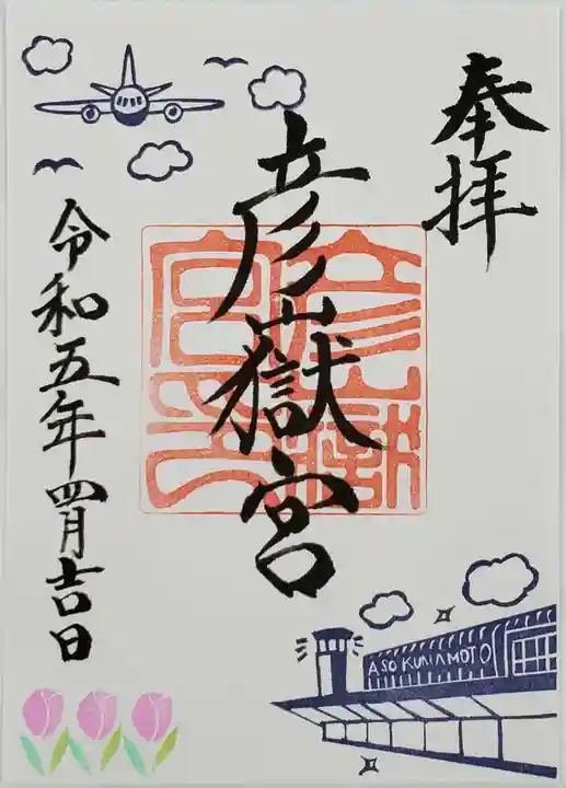 彦嶽宮の御朱印