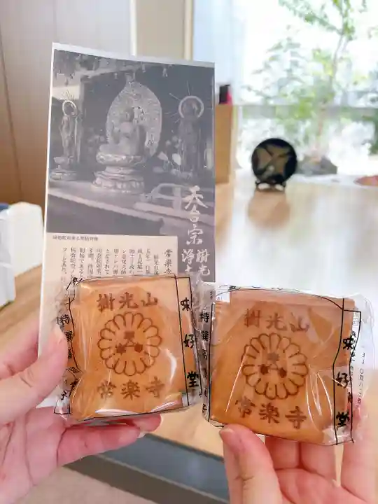 常楽寺の授与品その他