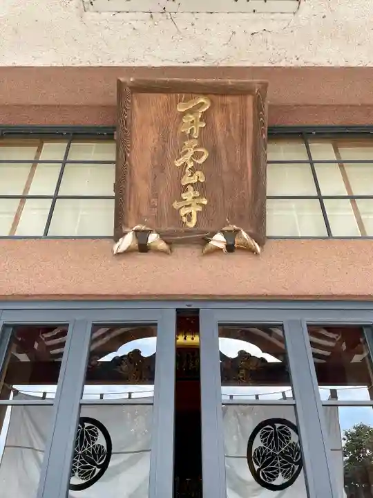 開雲寺(栃木県)