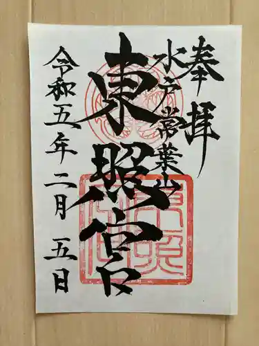 水戸東照宮(茨城県)