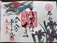 阿邪訶根神社の御朱印