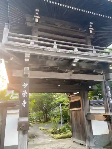 妙榮寺の山門