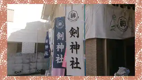 剣神社(埼玉県)