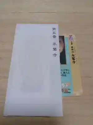 白狐山光星寺(山形県)