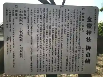 金鑚神社の{uncategorized: "未分類", other: "その他", undefined: "問題あり", building: "その他建物", grave: "お墓", sacred_gate: "鳥居", guardian: "狛犬", statue: "像", buddha: "仏像", history: "歴史", nature: "自然", garden: "庭園", animal: "動物", pagoda: "塔", temizu: "手水舎", mountain_gate: "山門・神門", sanctuary: "本殿・本堂", subordinate: "末社・摂社", art: "芸術", scenery: "景色", jizo: "地蔵", ema: "絵馬", goshuin: "御朱印", omikuji: "おみくじ", items: "授与品その他", amulet: "お守り", goshuincho: "御朱印帳", eats: "食事", festival: "お祭り", votive_dance: "神楽", shichigosan: "七五三参", wedding: "結婚式", experience: "体験その他", initially: "初詣", around: "周辺", anti_infection: "感染症対策"}