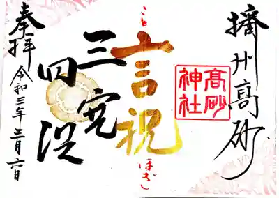 御朱印