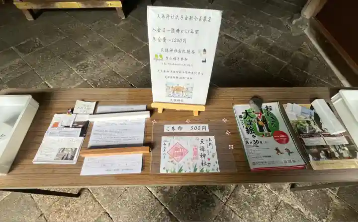 天孫神社(滋賀県)