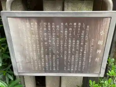 小網神社の歴史