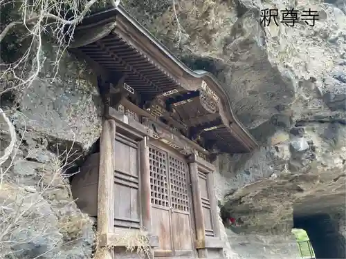 釋尊寺(長野県)