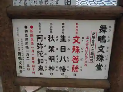 舞鴫文殊堂のその他建物