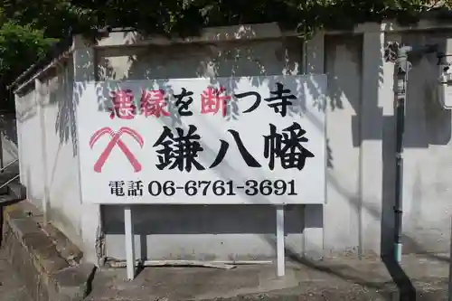 円珠庵（鎌八幡）のその他建物