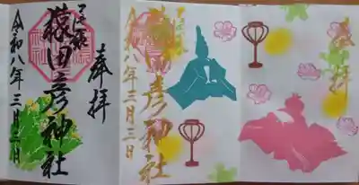 尾張猿田彦神社の御朱印