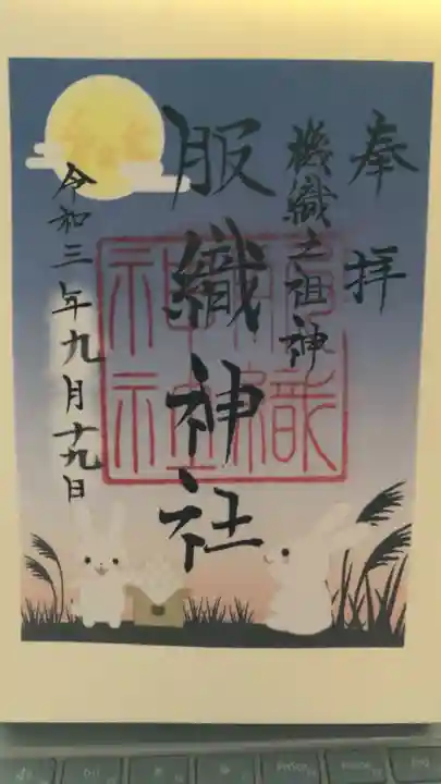 服織神社(真清田神社境内社)の御朱印