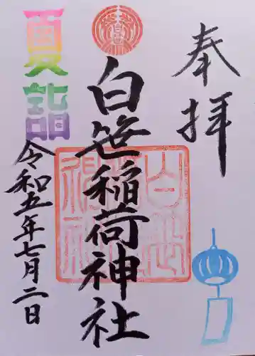 白笹稲荷神社(神奈川県)