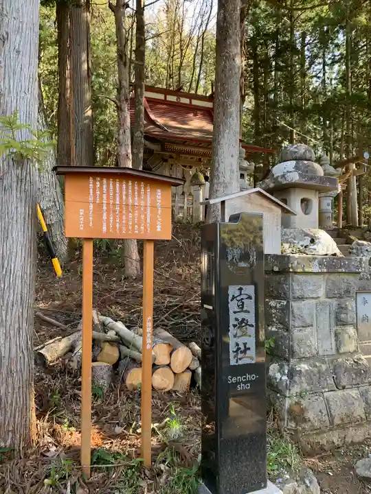 戸隠神社中社の末社・摂社