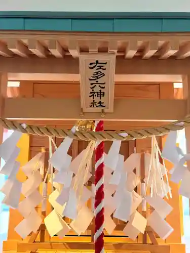 佐多六神社(秋田県)